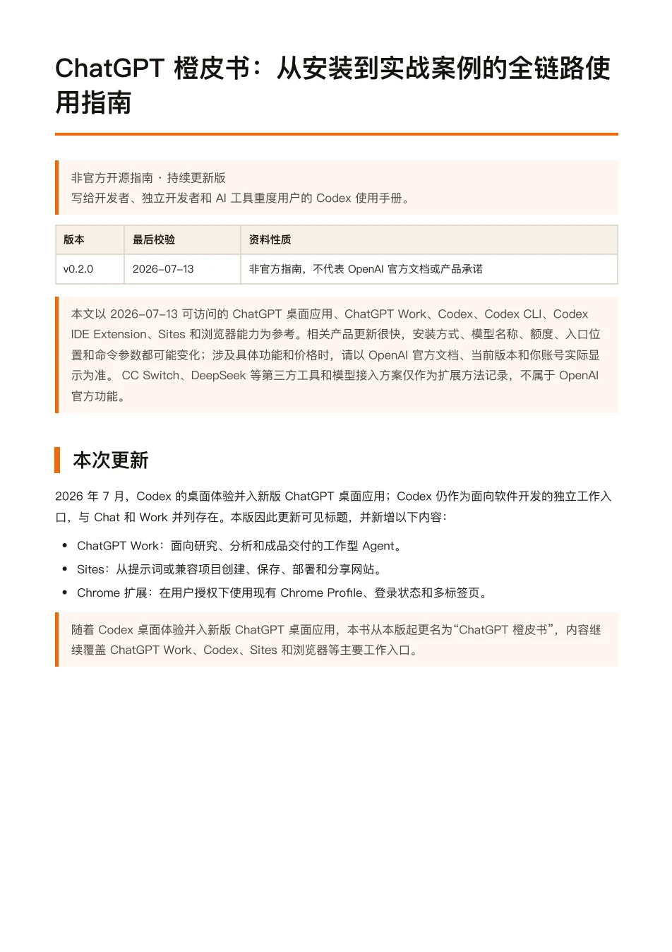 ChatGPT 橙皮书原文第 2 页