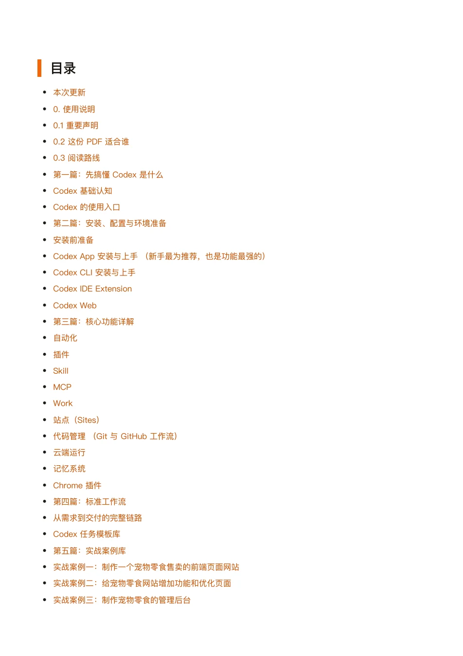 ChatGPT 橙皮书原文第 3 页