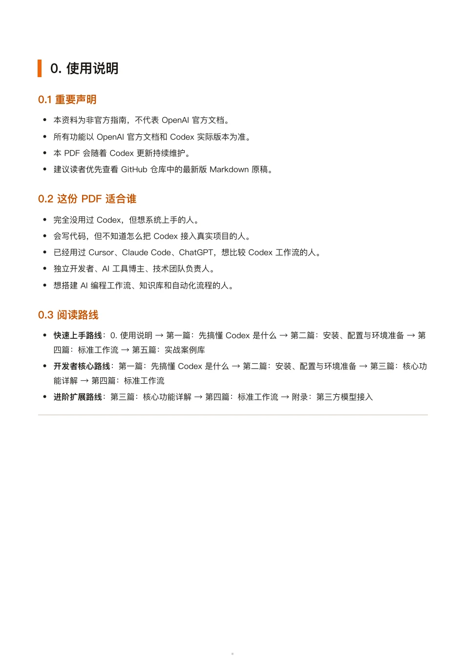 ChatGPT 橙皮书原文第 5 页