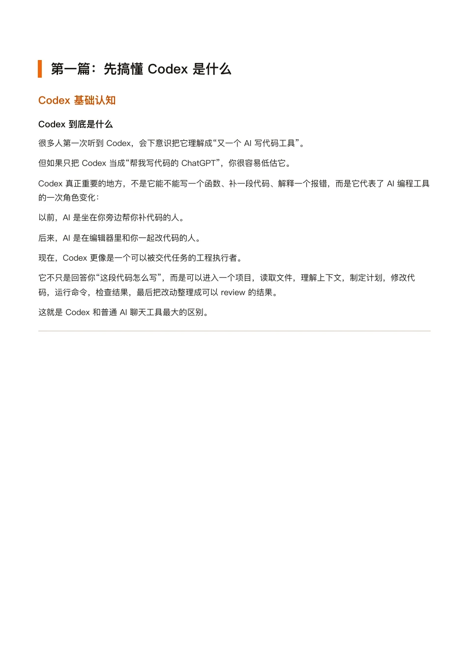 ChatGPT 橙皮书原文第 6 页