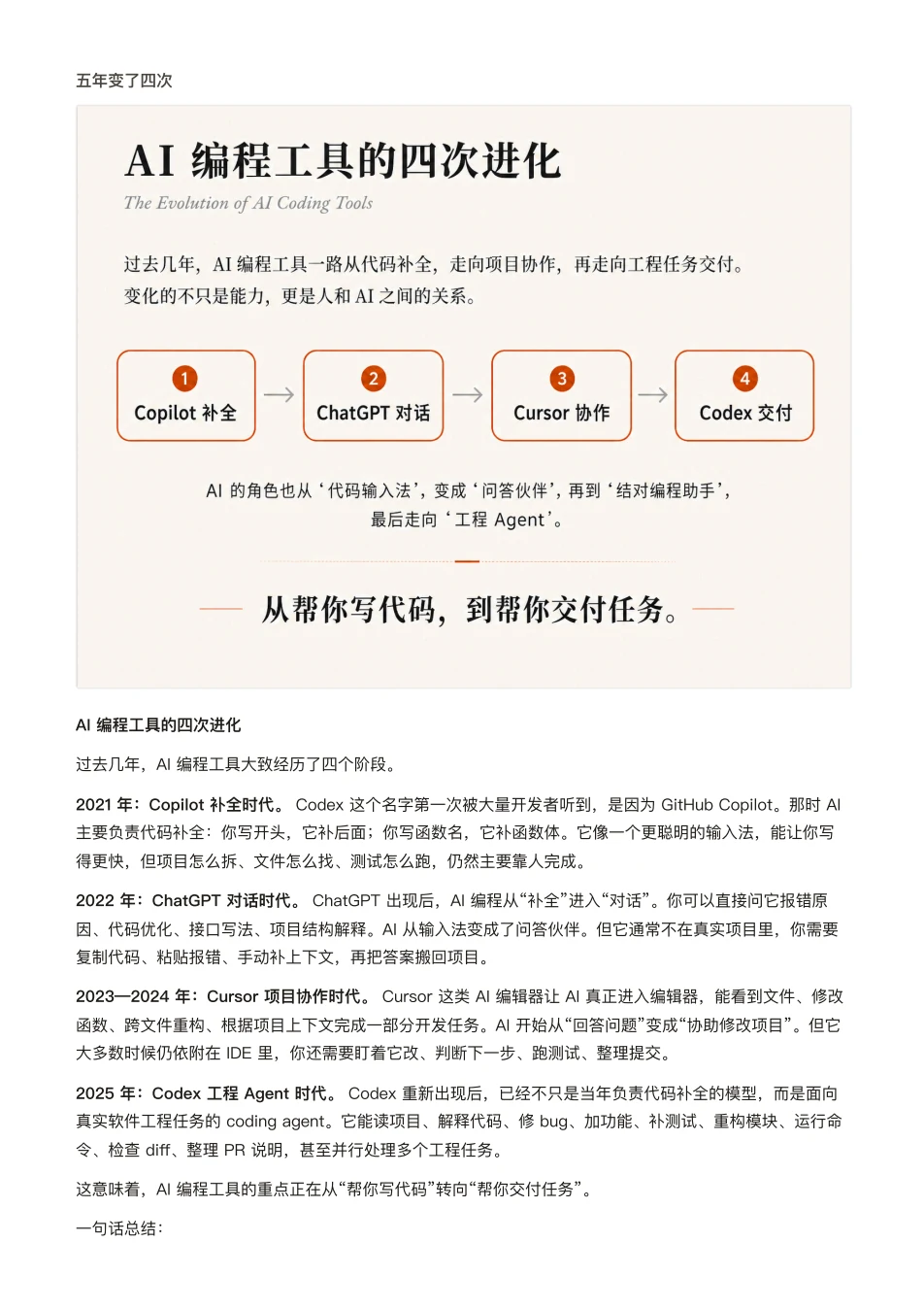 ChatGPT 橙皮书原文第 7 页