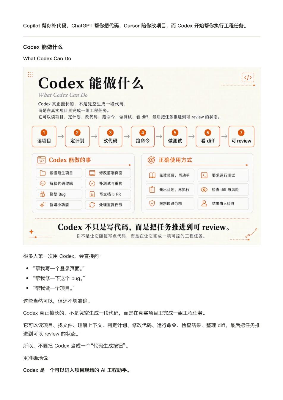 ChatGPT 橙皮书原文第 8 页