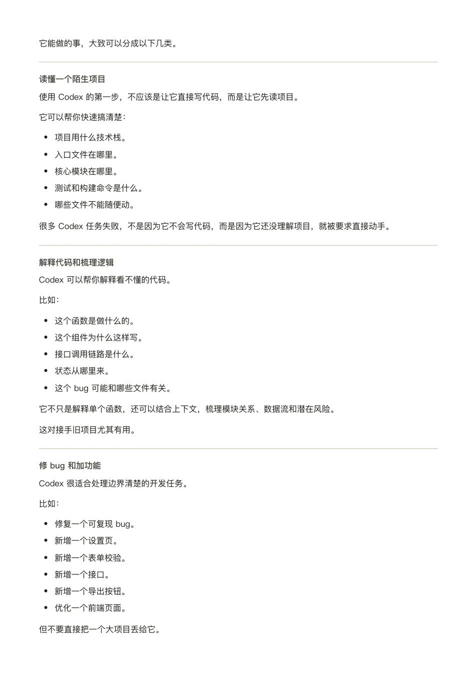 ChatGPT 橙皮书原文第 9 页