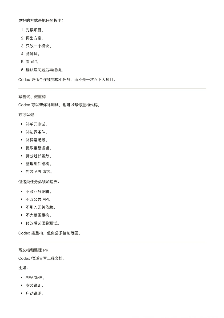 ChatGPT 橙皮书原文第 10 页
