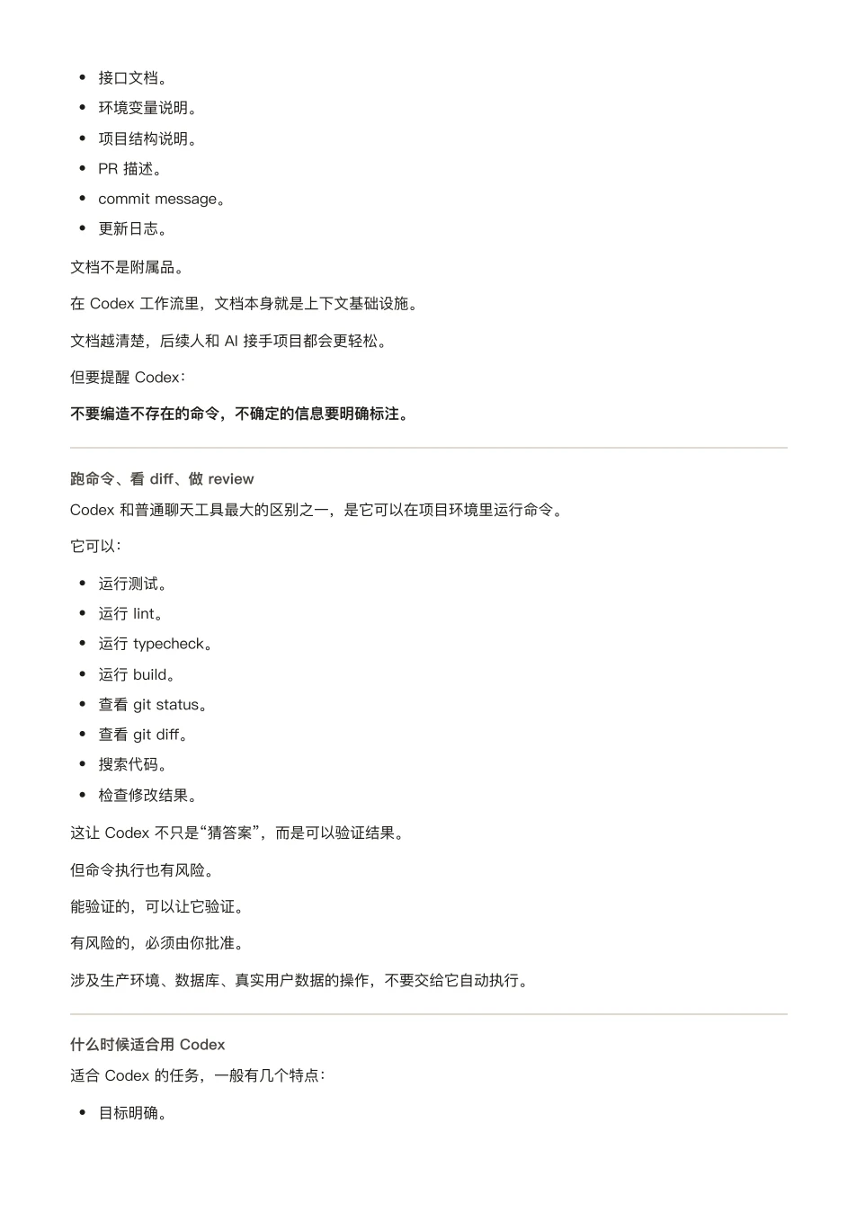 ChatGPT 橙皮书原文第 11 页