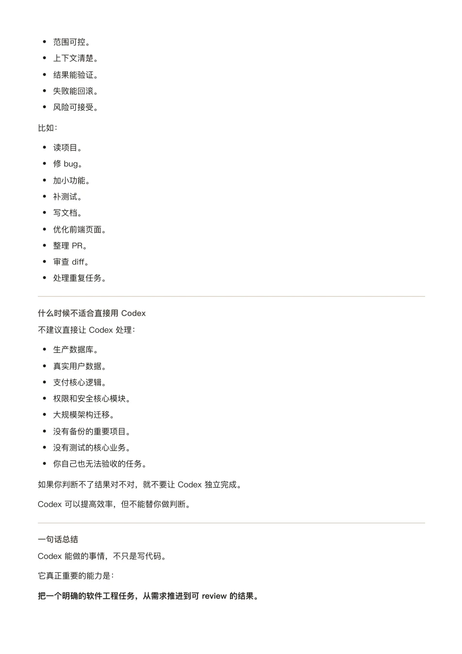 ChatGPT 橙皮书原文第 12 页