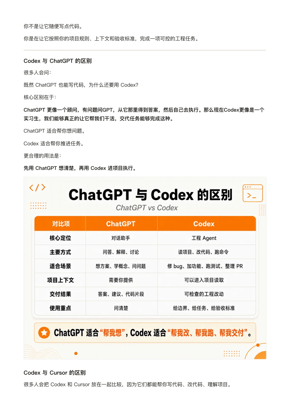 ChatGPT 橙皮书原文第 13 页