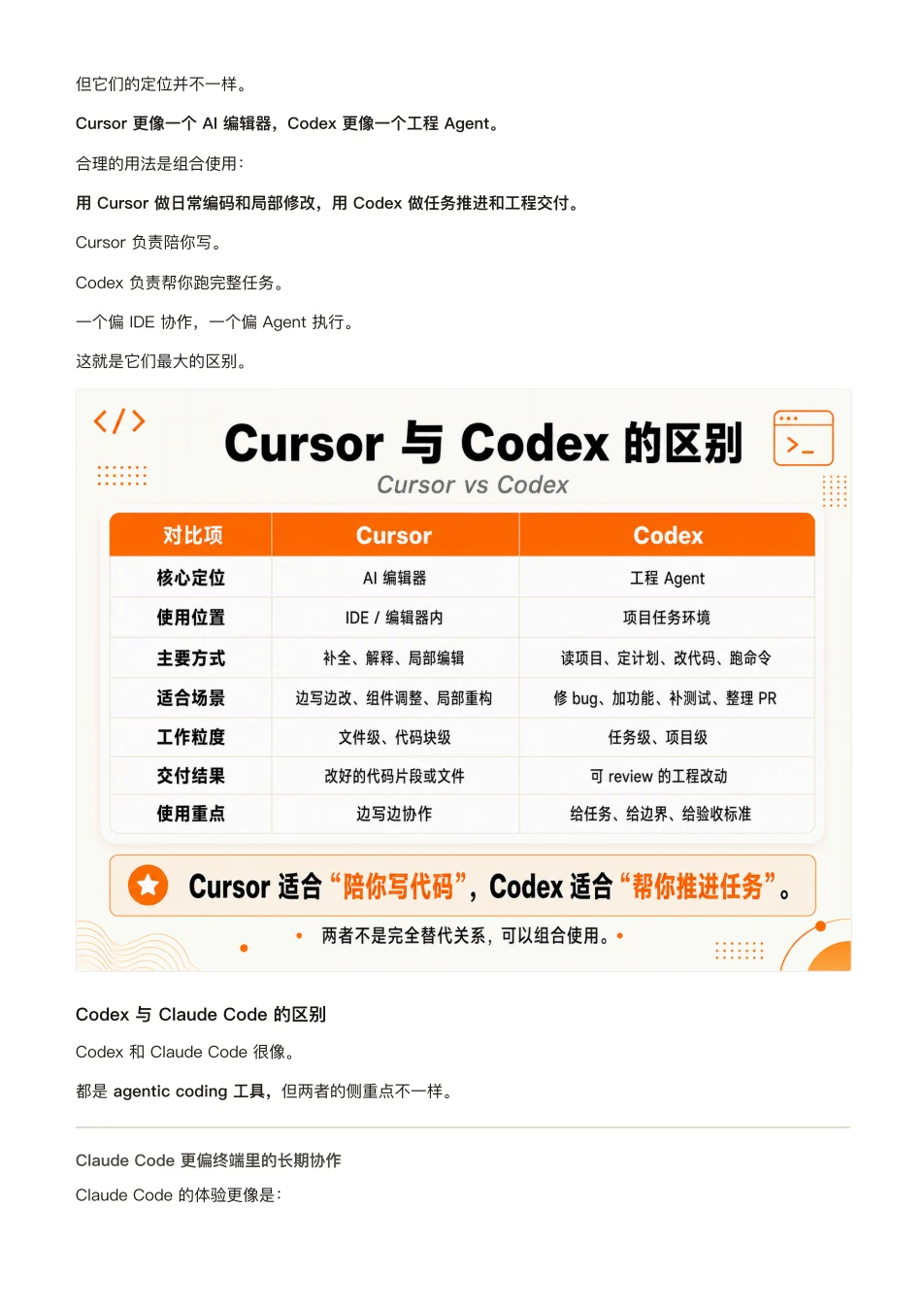 ChatGPT 橙皮书原文第 14 页