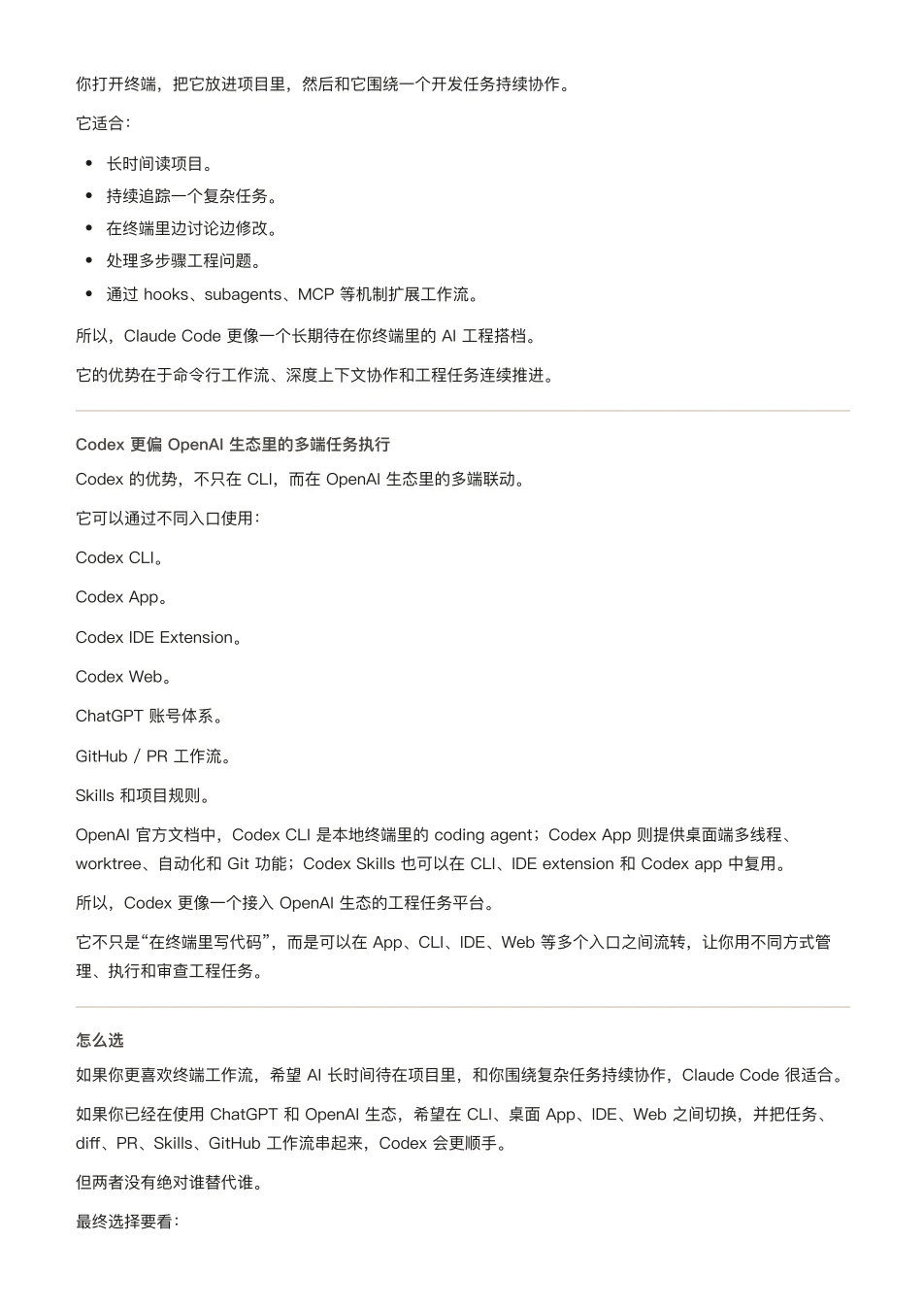 ChatGPT 橙皮书原文第 15 页