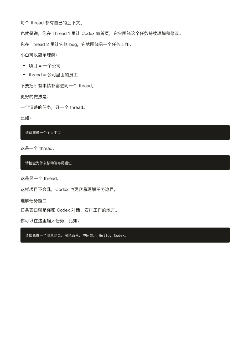 ChatGPT 橙皮书原文第 26 页