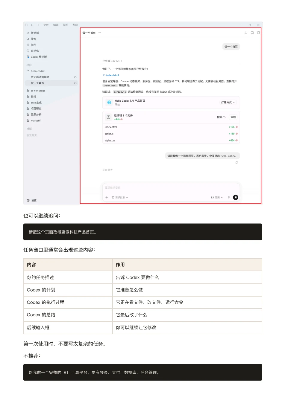 ChatGPT 橙皮书原文第 27 页