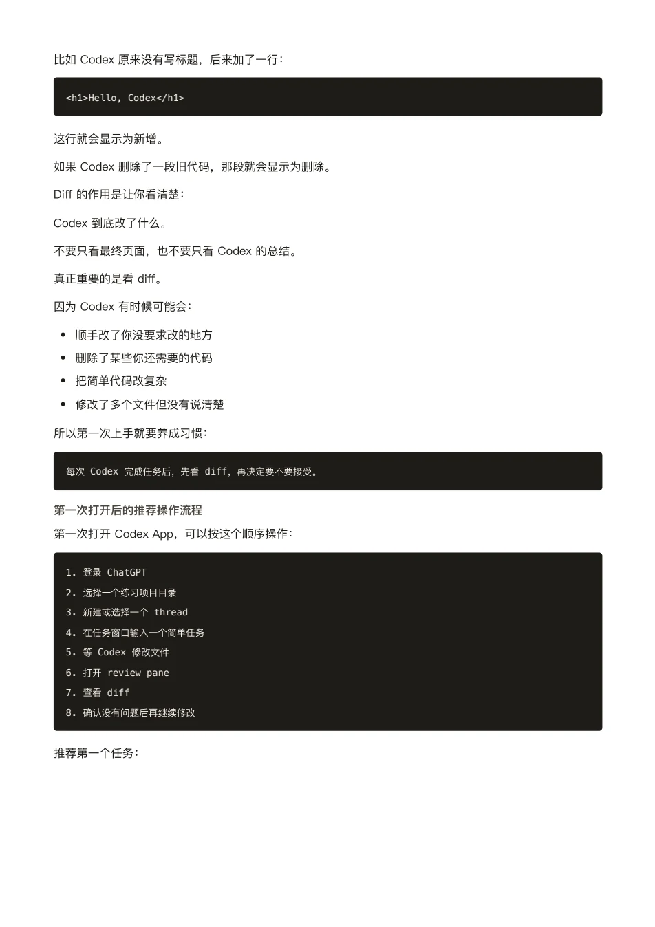 ChatGPT 橙皮书原文第 30 页