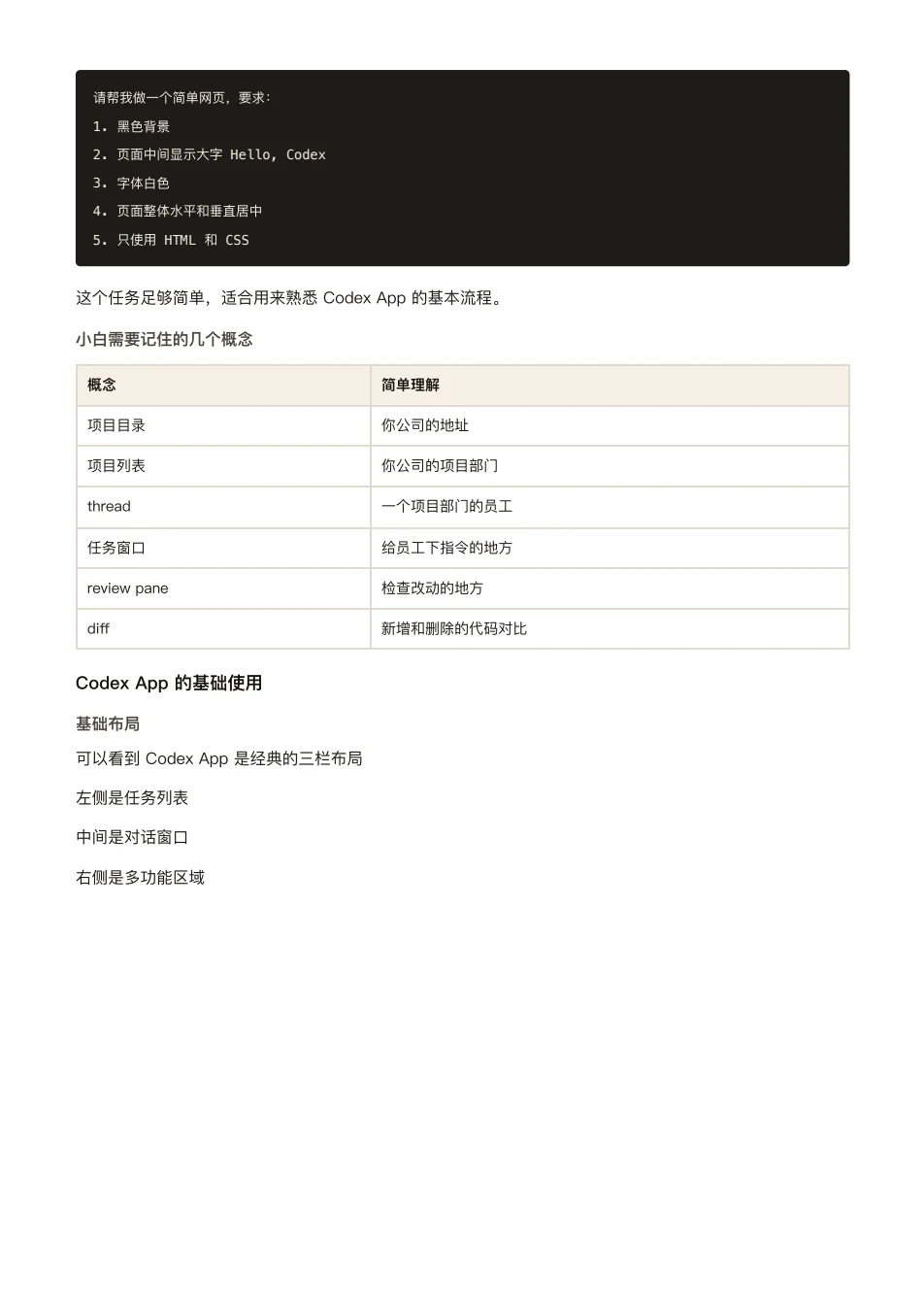 ChatGPT 橙皮书原文第 31 页
