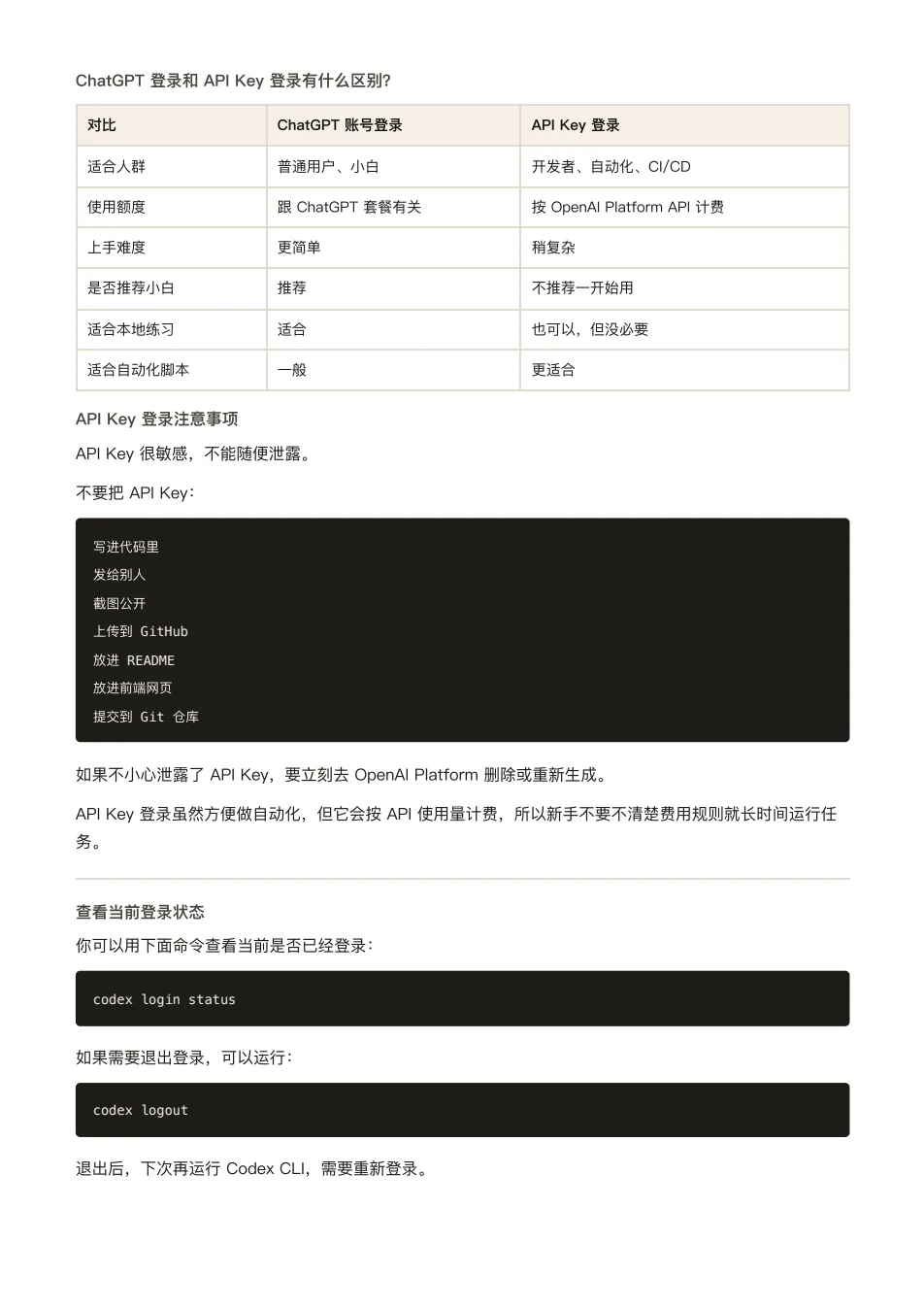 ChatGPT 橙皮书原文第 57 页