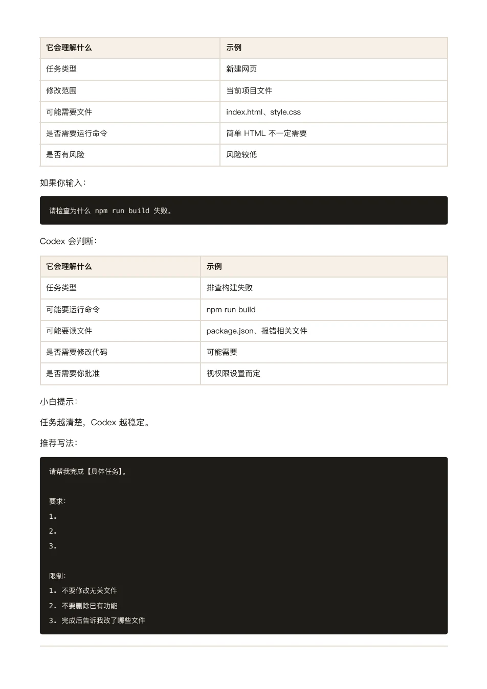 ChatGPT 橙皮书原文第 73 页