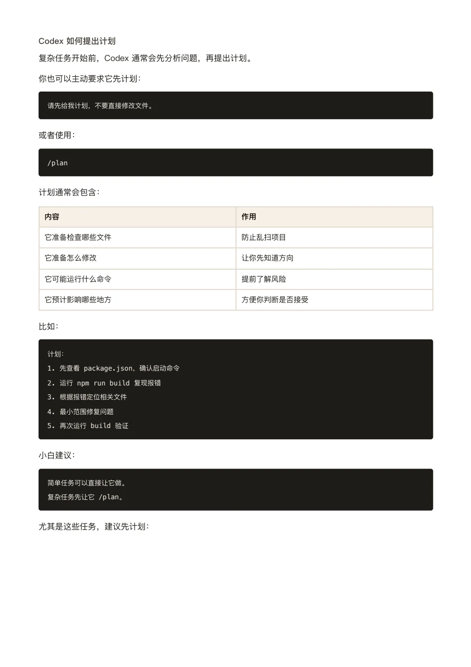ChatGPT 橙皮书原文第 74 页