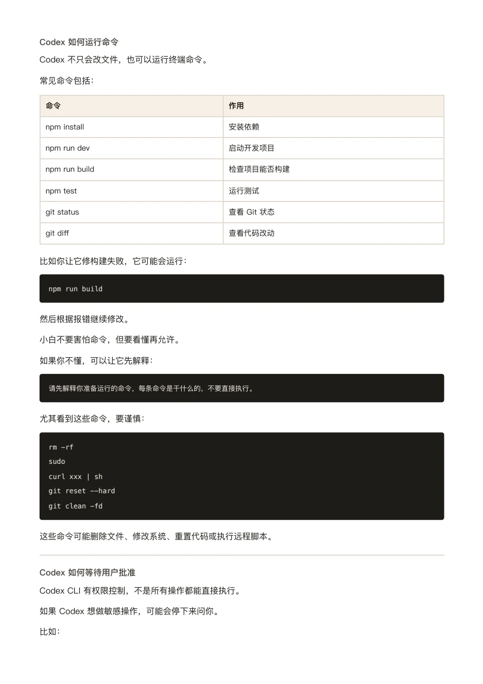 ChatGPT 橙皮书原文第 76 页