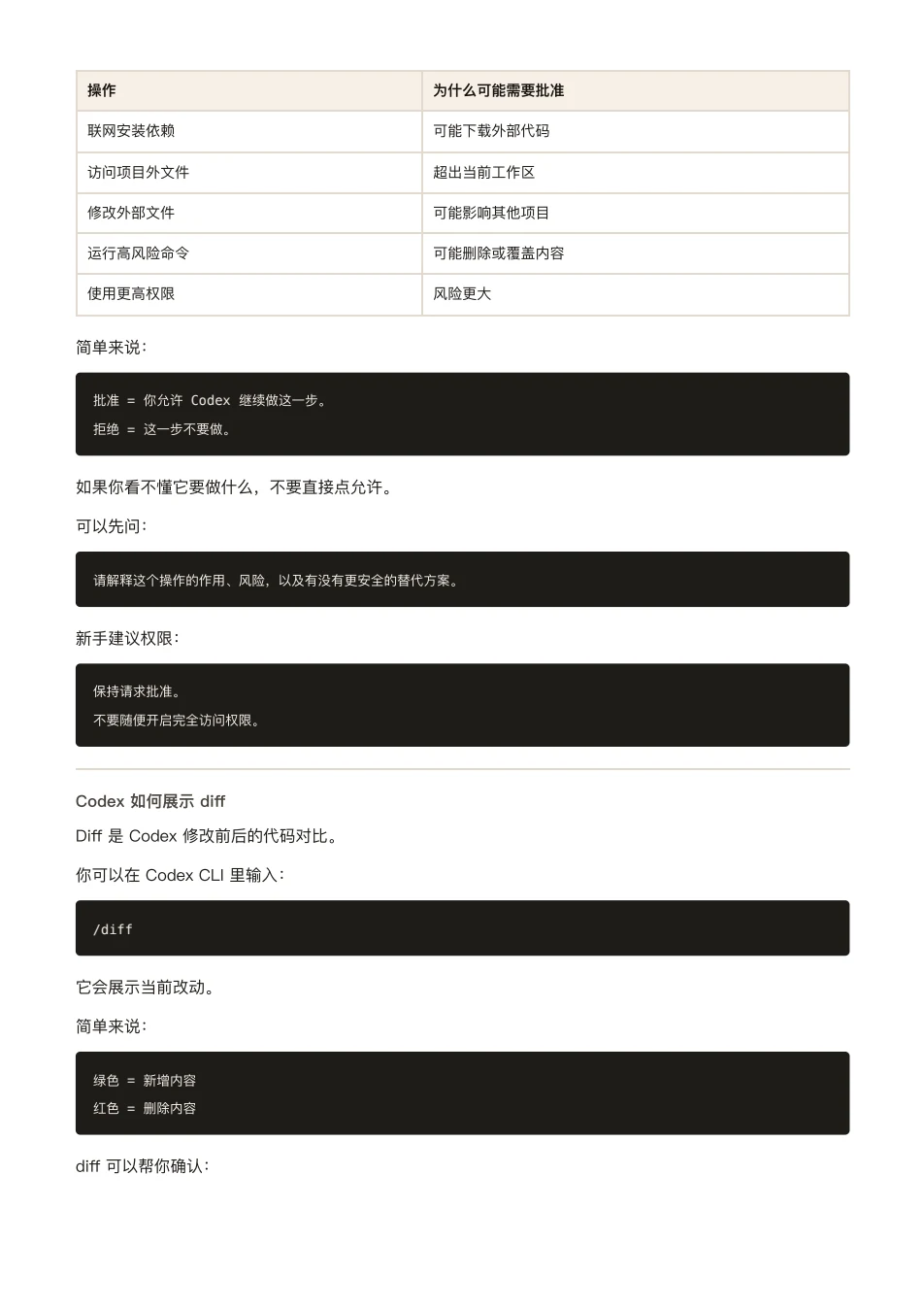 ChatGPT 橙皮书原文第 77 页