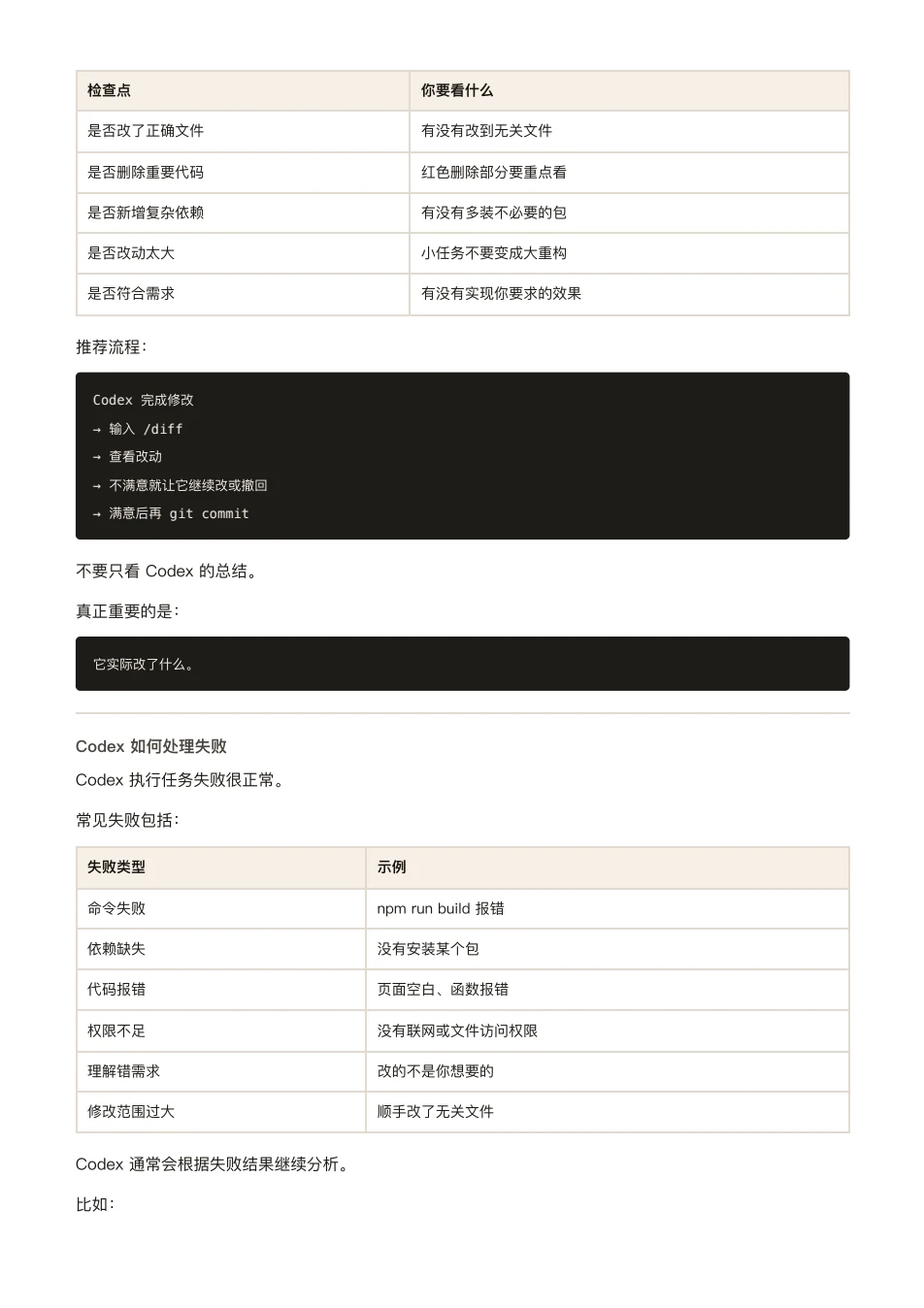 ChatGPT 橙皮书原文第 78 页