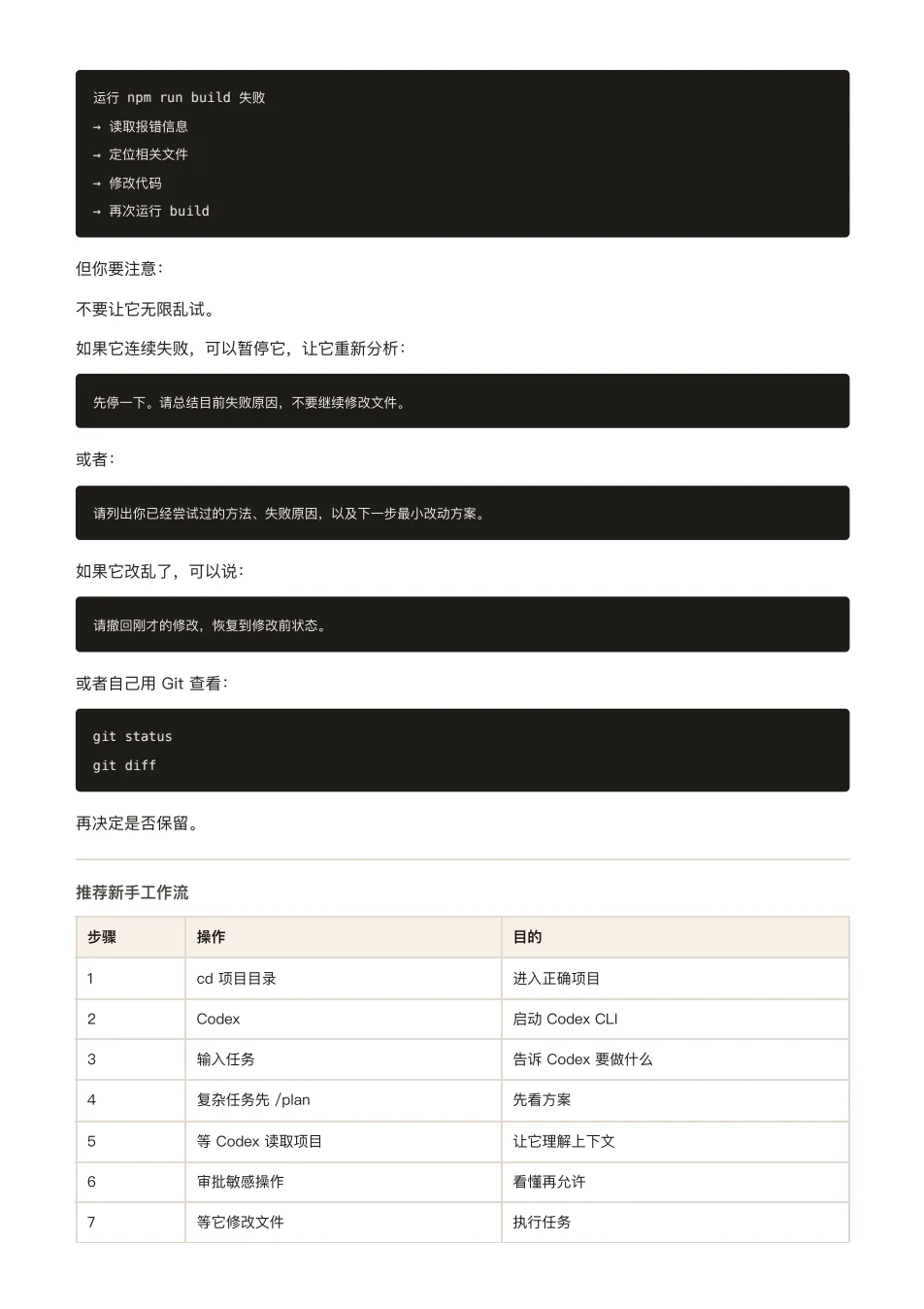 ChatGPT 橙皮书原文第 79 页