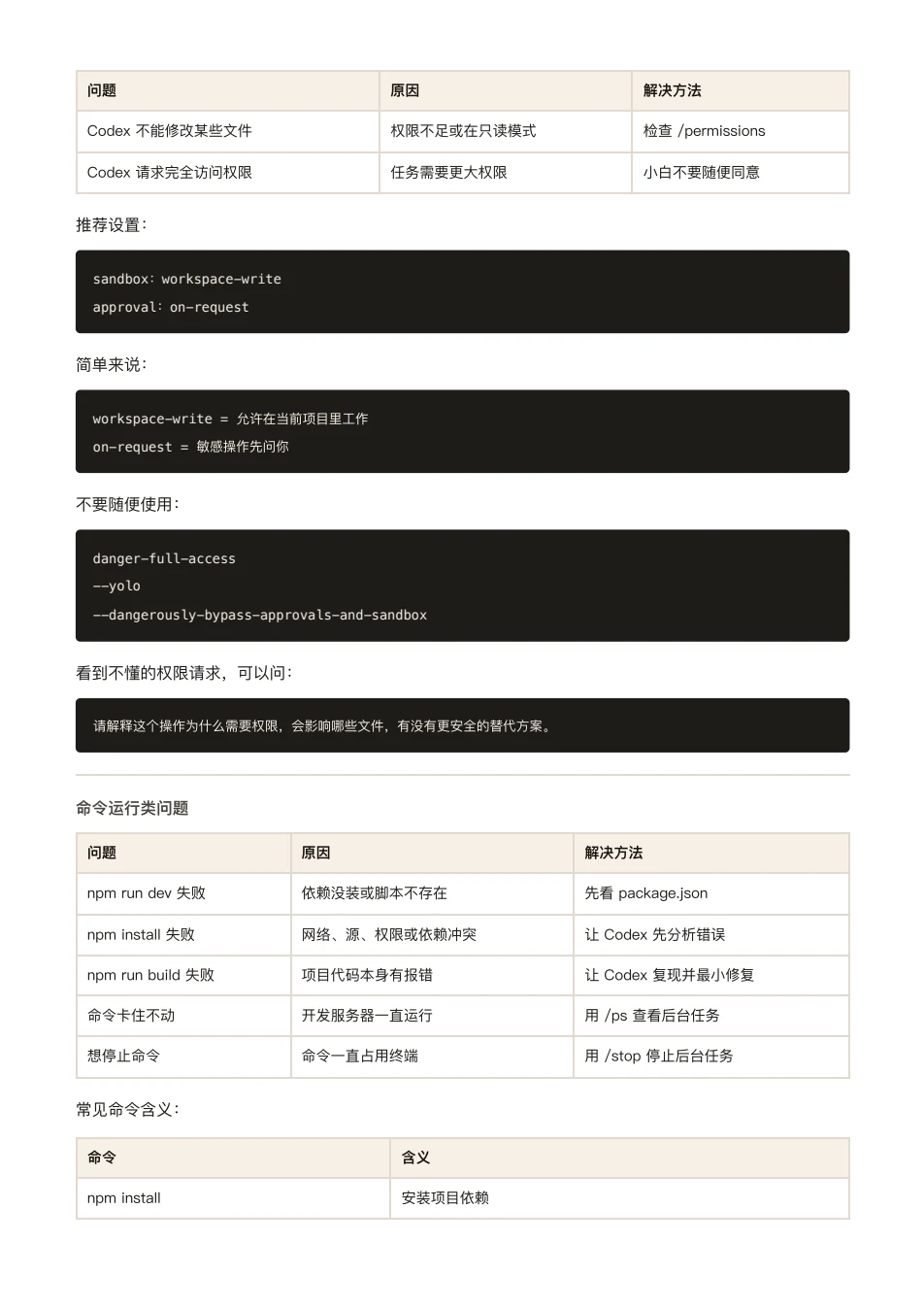 ChatGPT 橙皮书原文第 83 页