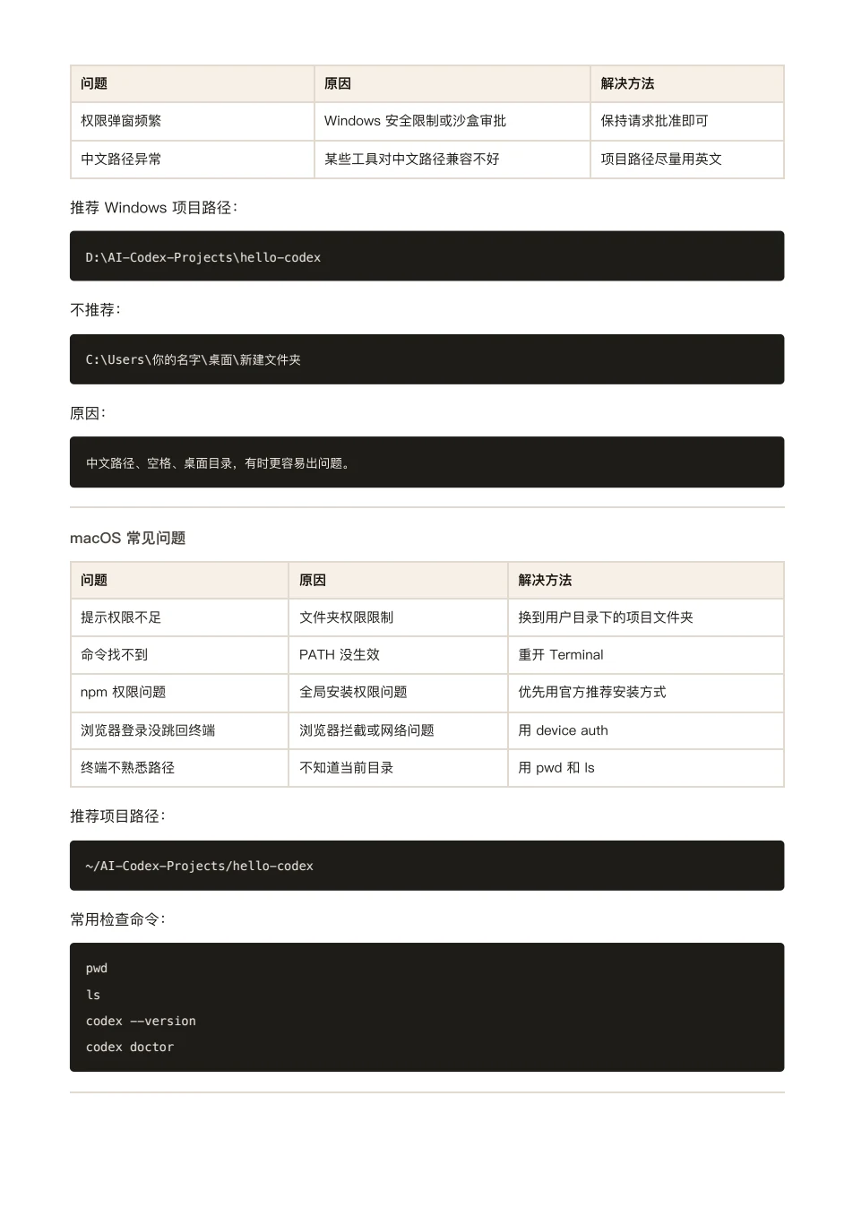 ChatGPT 橙皮书原文第 87 页