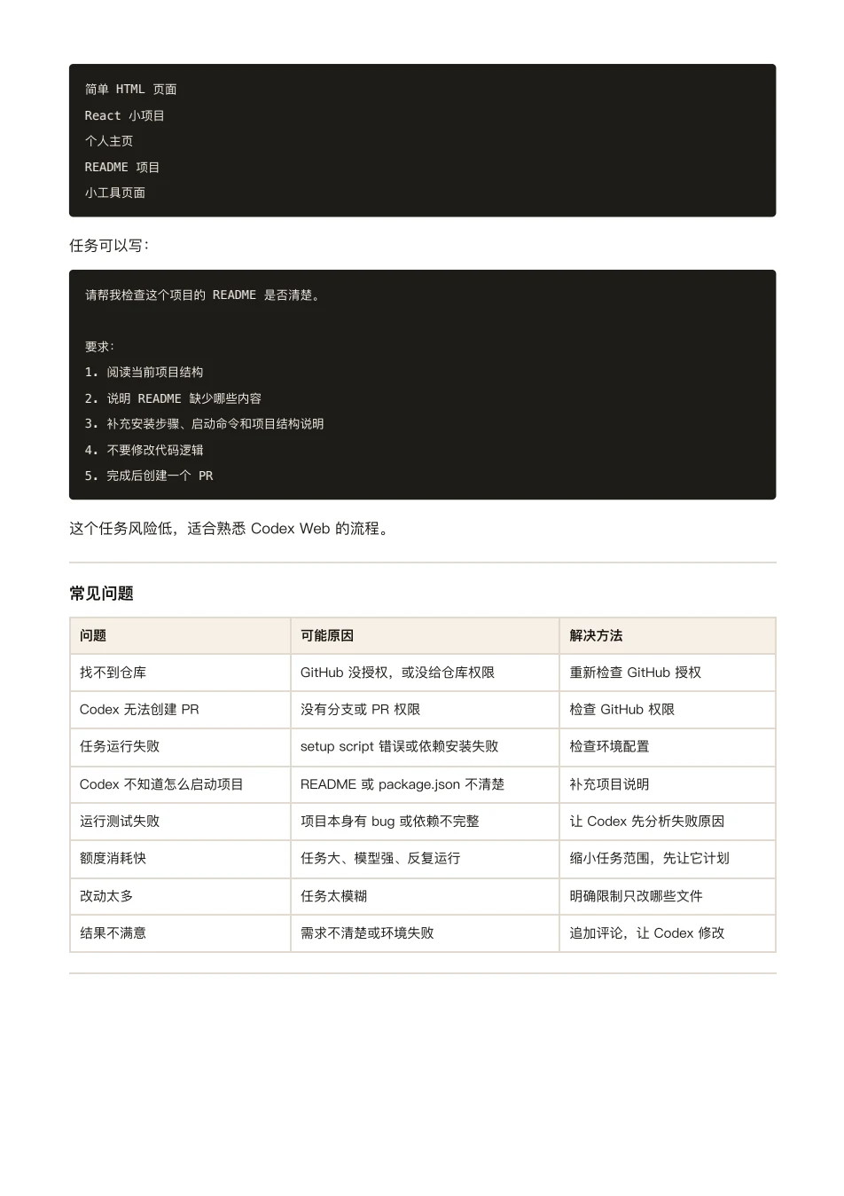 ChatGPT 橙皮书原文第 102 页
