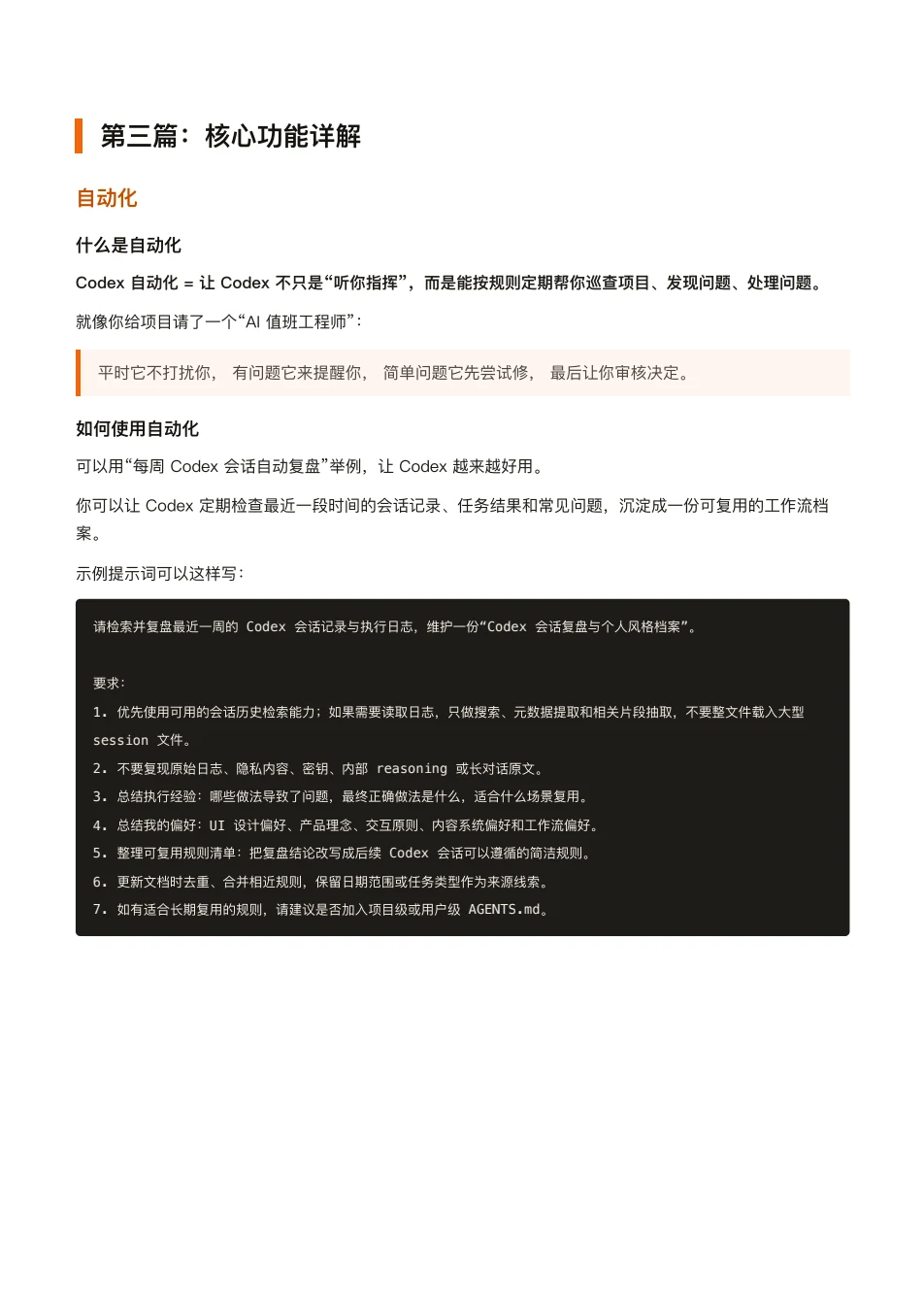 ChatGPT 橙皮书原文第 104 页
