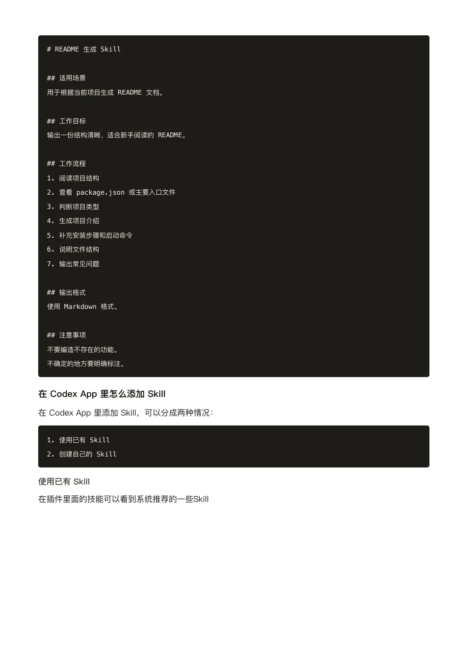 ChatGPT 橙皮书原文第 114 页