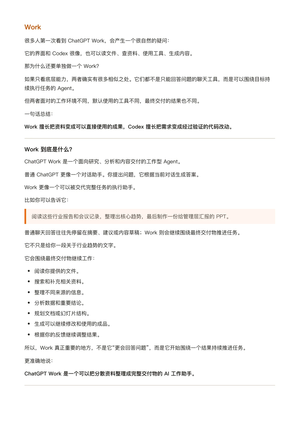 ChatGPT 橙皮书原文第 133 页