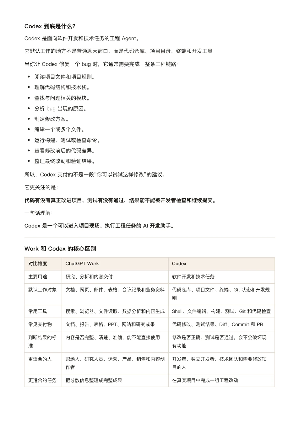 ChatGPT 橙皮书原文第 134 页
