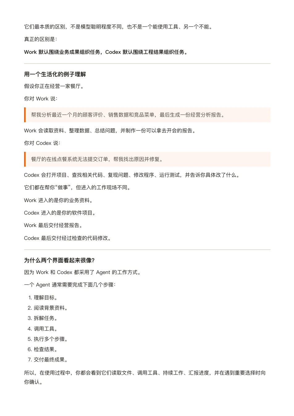 ChatGPT 橙皮书原文第 135 页