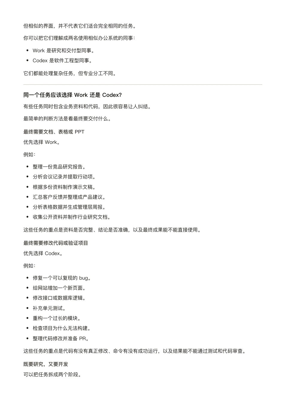 ChatGPT 橙皮书原文第 136 页