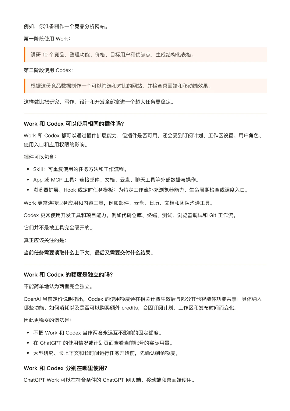 ChatGPT 橙皮书原文第 137 页