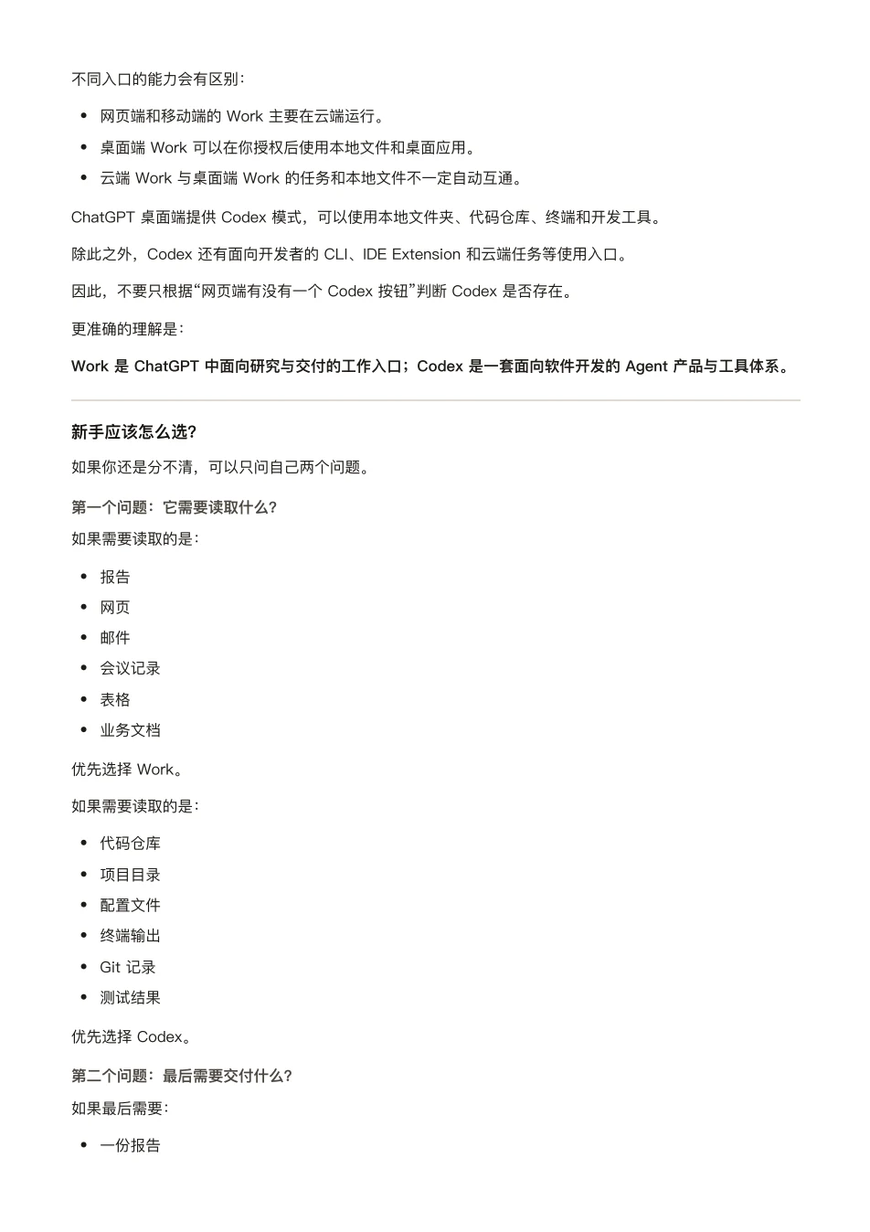 ChatGPT 橙皮书原文第 138 页