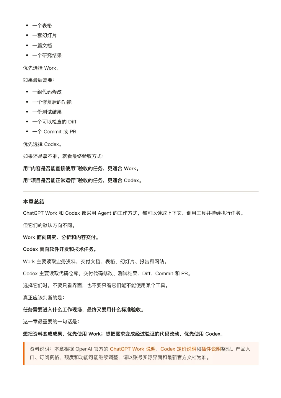 ChatGPT 橙皮书原文第 139 页