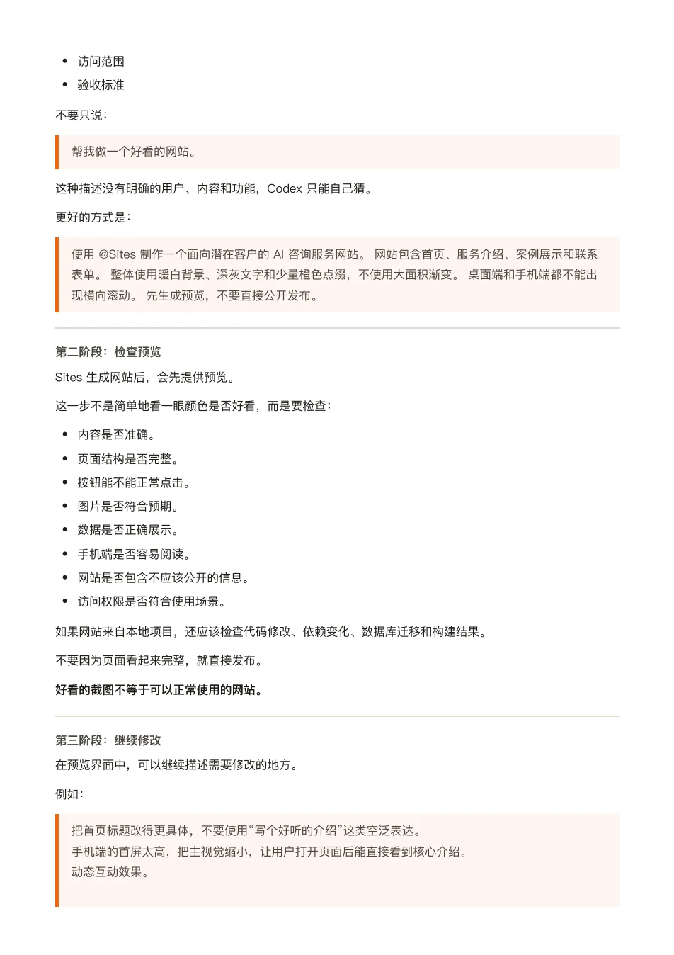 ChatGPT 橙皮书原文第 142 页