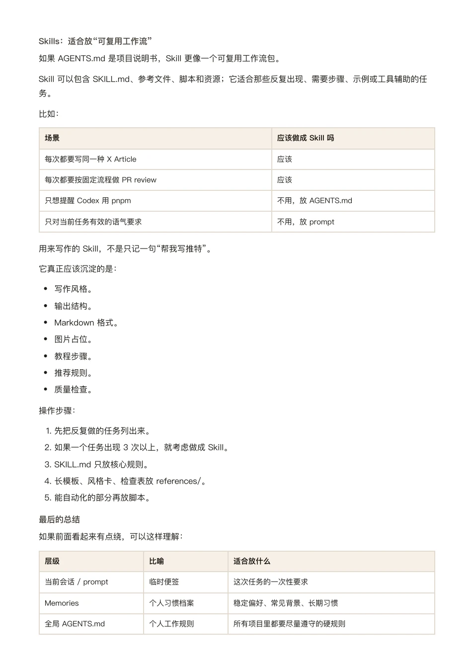 ChatGPT 橙皮书原文第 184 页