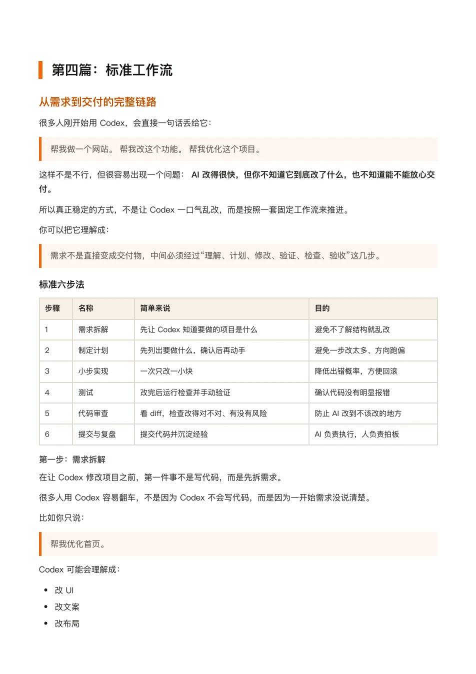 ChatGPT 橙皮书原文第 190 页
