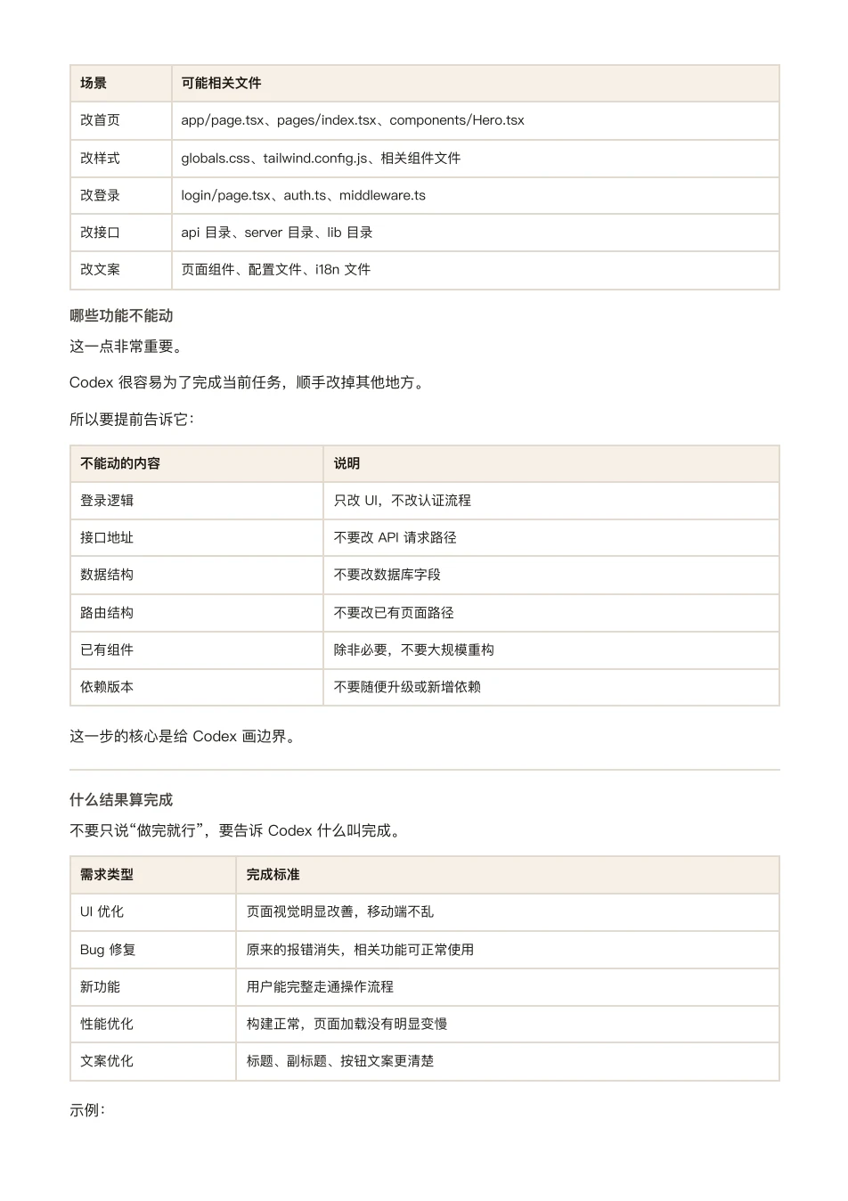 ChatGPT 橙皮书原文第 192 页