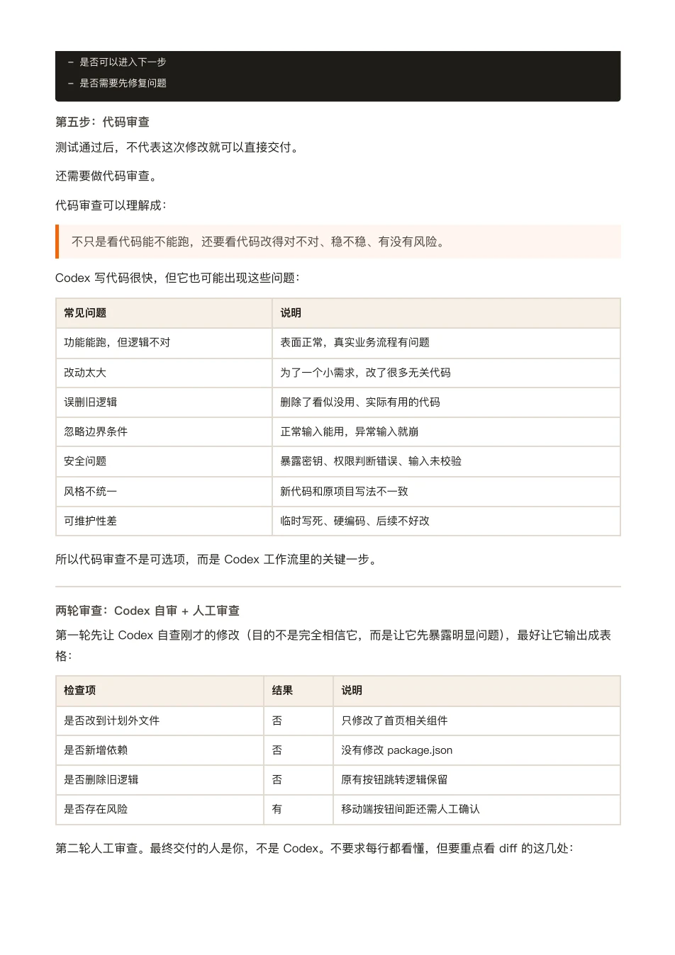 ChatGPT 橙皮书原文第 202 页