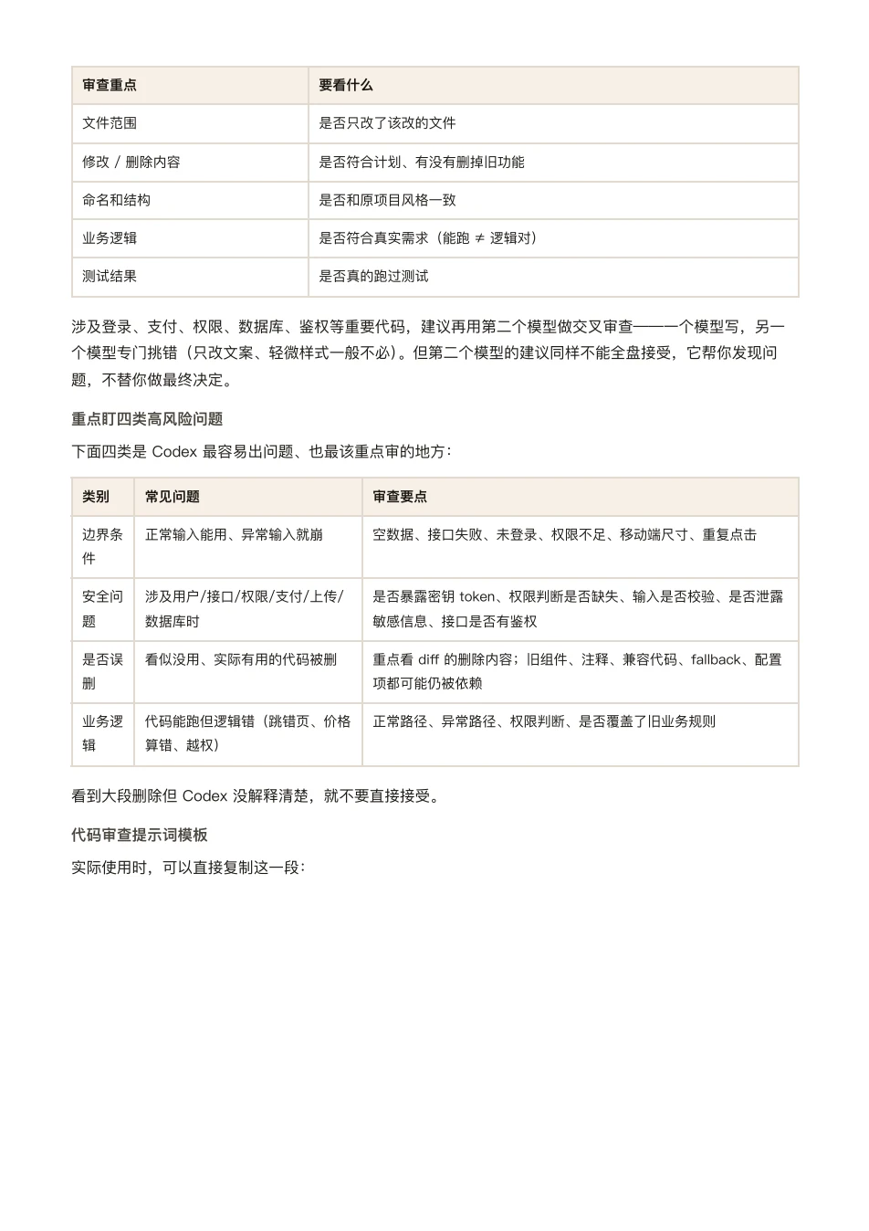 ChatGPT 橙皮书原文第 203 页