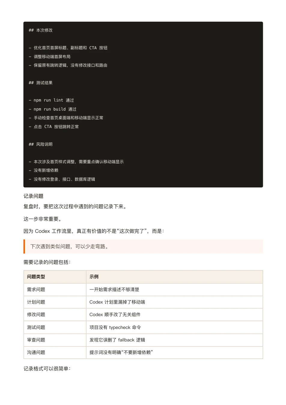 ChatGPT 橙皮书原文第 207 页