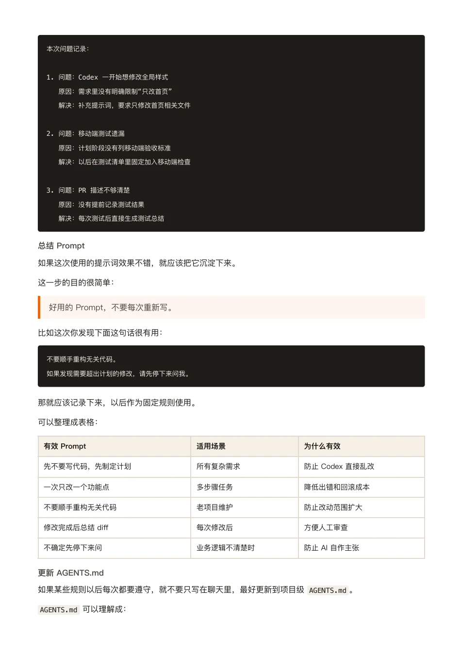 ChatGPT 橙皮书原文第 208 页