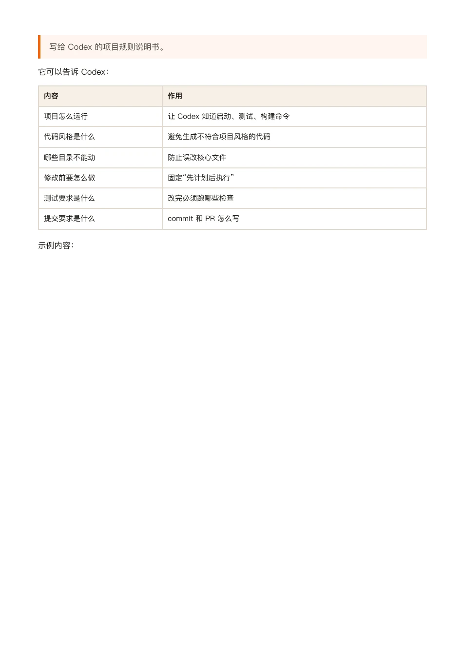 ChatGPT 橙皮书原文第 209 页
