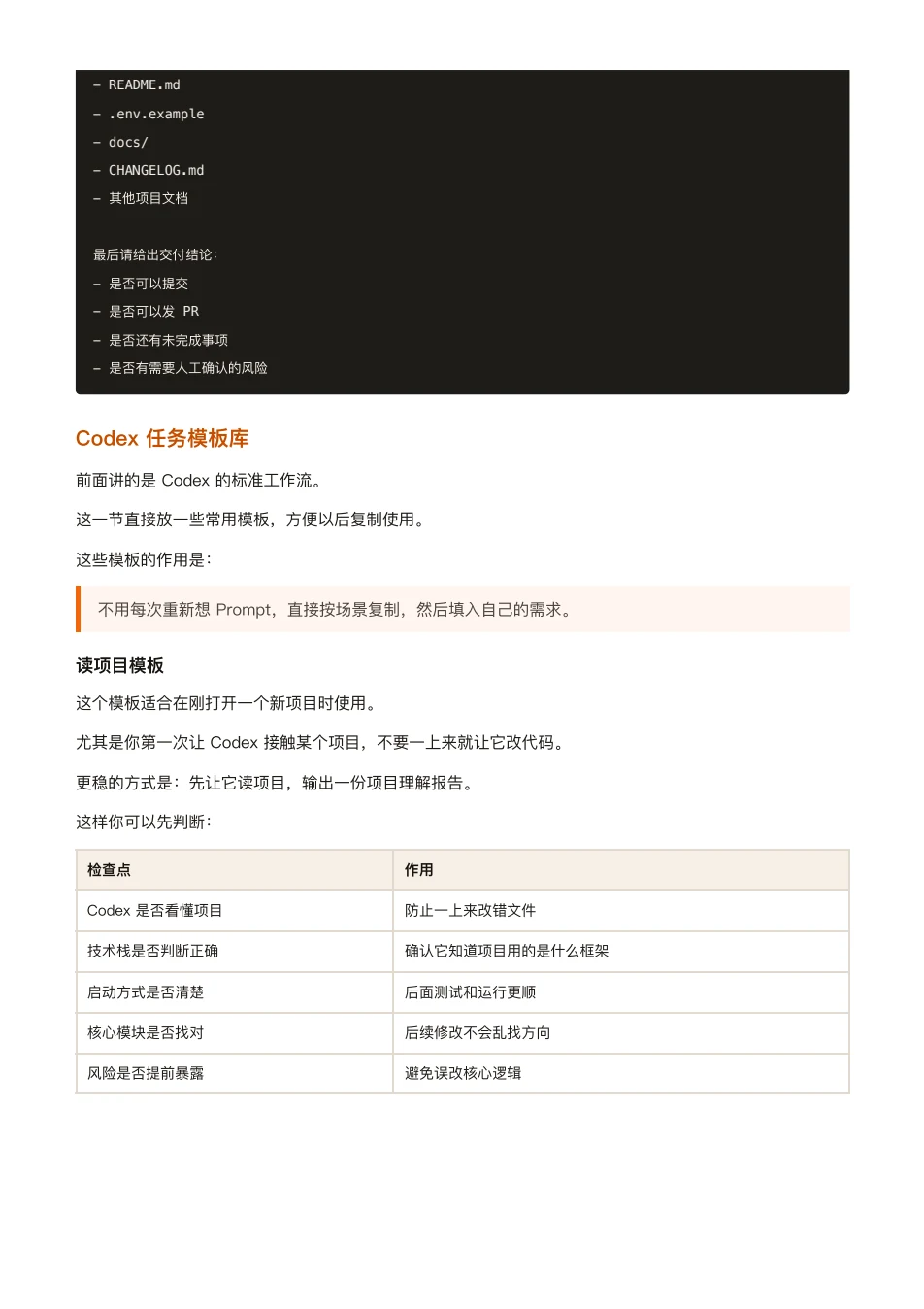 ChatGPT 橙皮书原文第 213 页