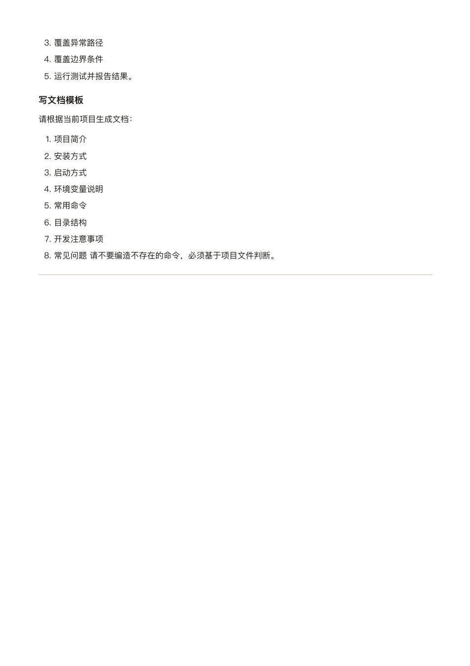 ChatGPT 橙皮书原文第 217 页