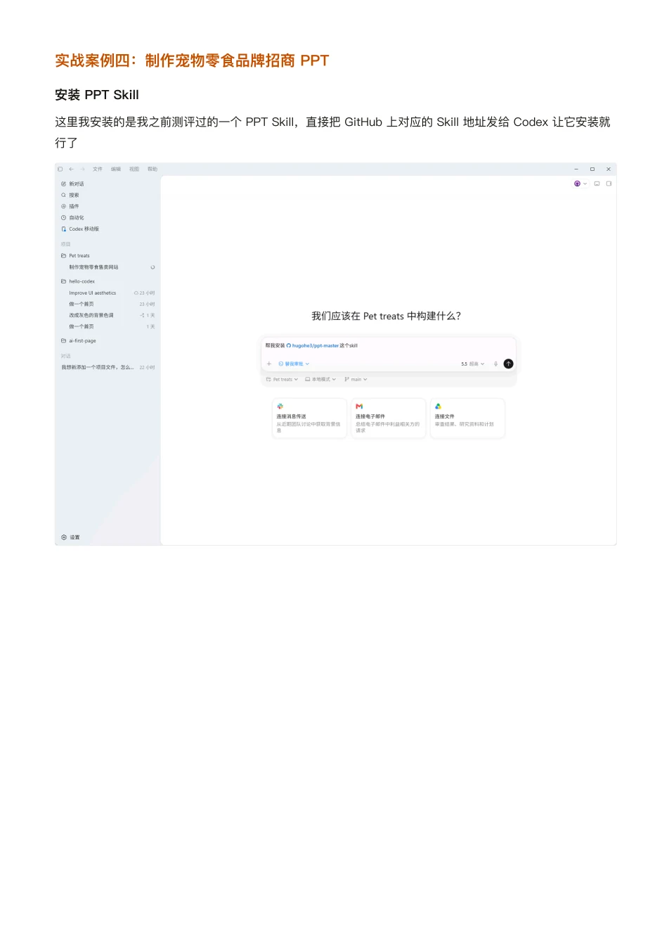 ChatGPT 橙皮书原文第 233 页