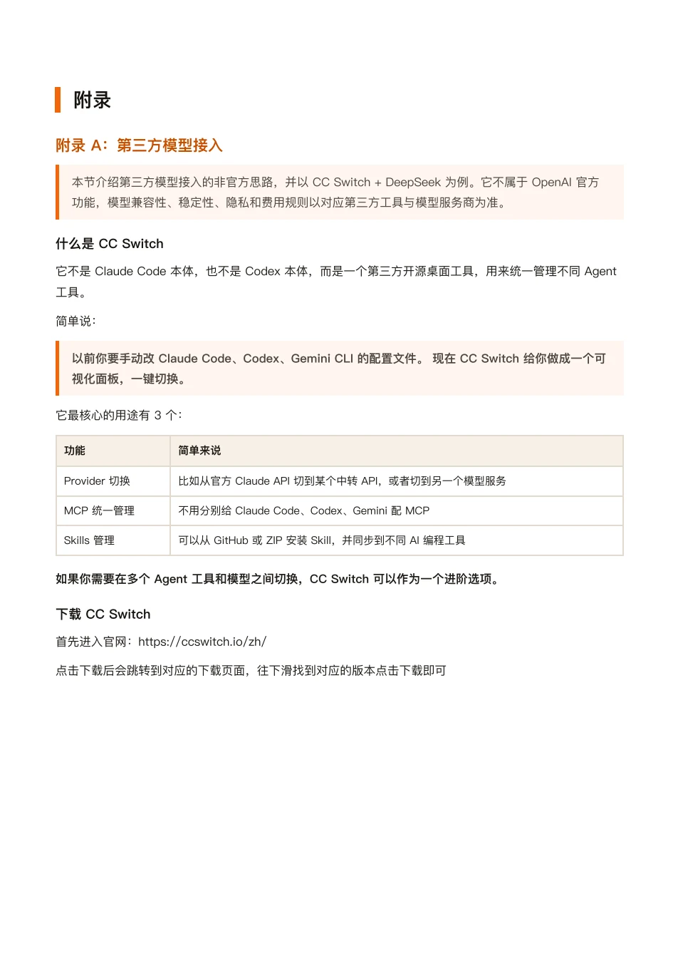 ChatGPT 橙皮书原文第 237 页
